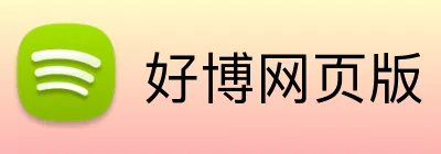 好博网页版 Logo